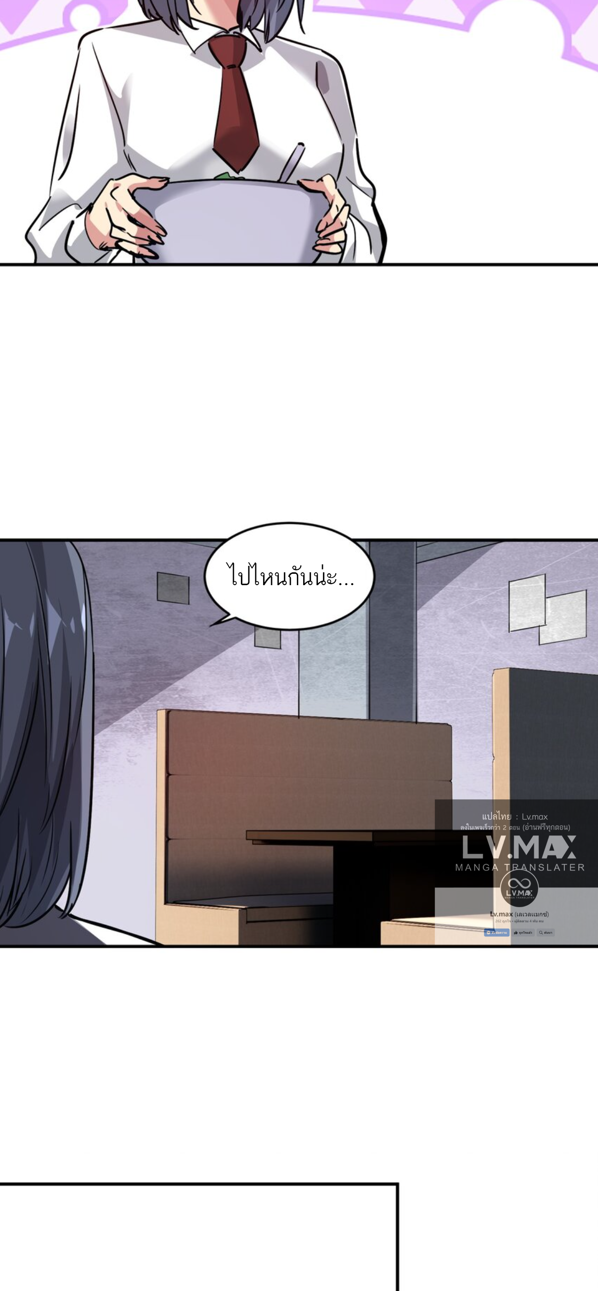 The Evolution ย้อนเวลากลับมาเพื่อกู้โลก ตอนที่ 18 หน้า 20