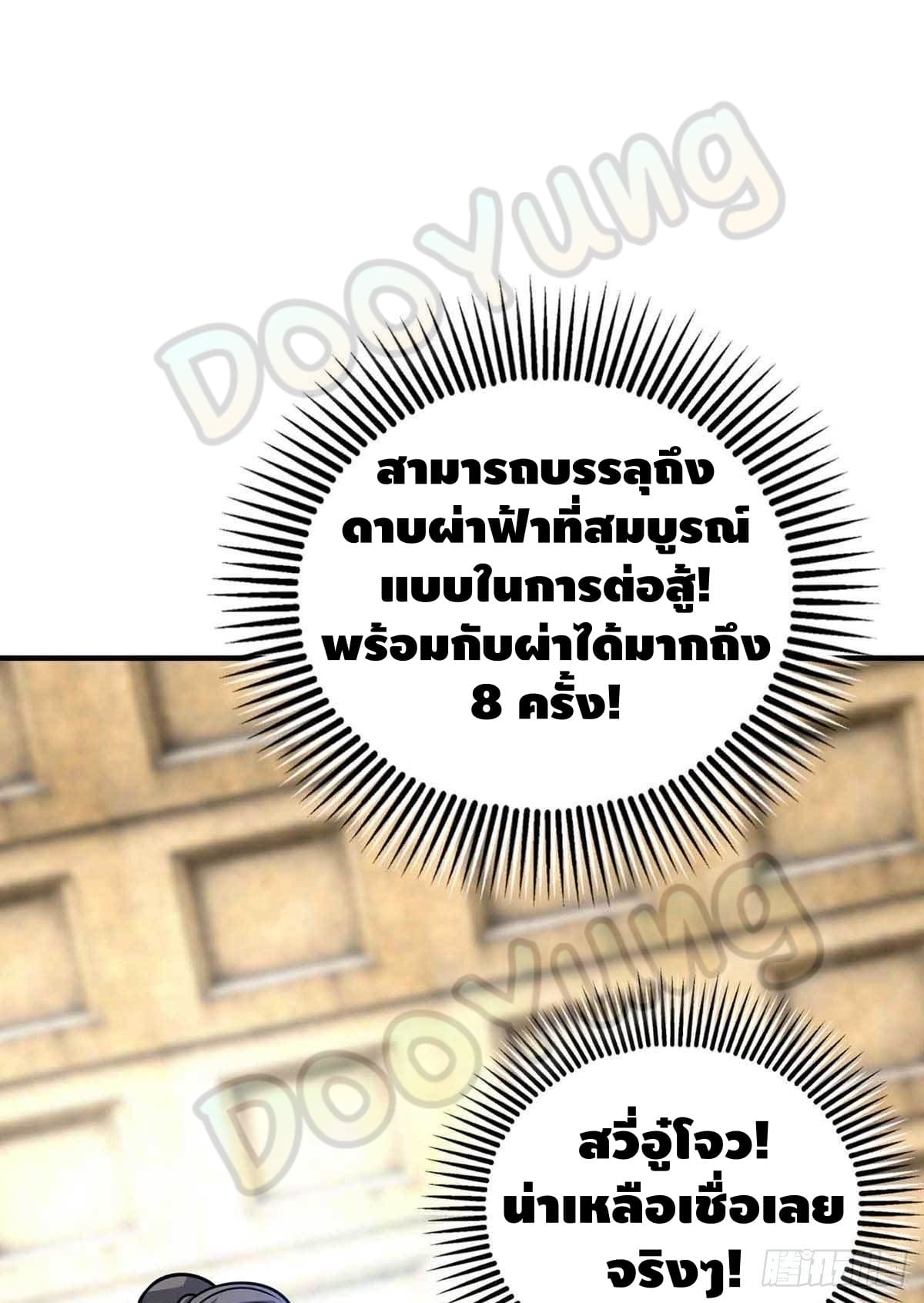 Eternal first son-in-law ตอนที่ 136 หน้า 21