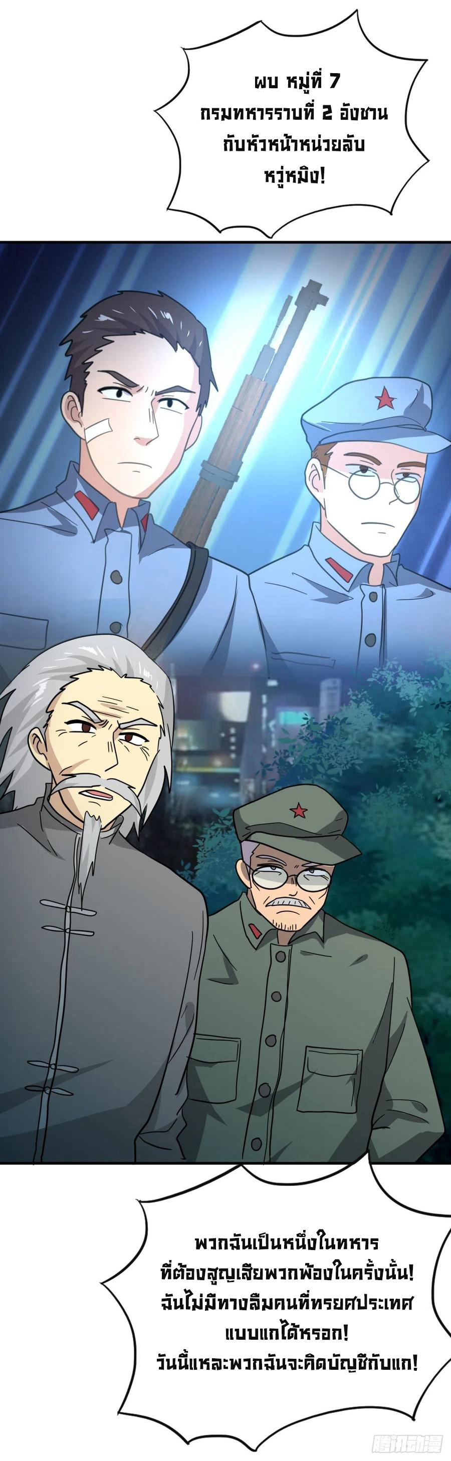 ระบบไลฟ์สด เจ้าพ่อสายเปย์ ตอนที่ 77 หน้า 20