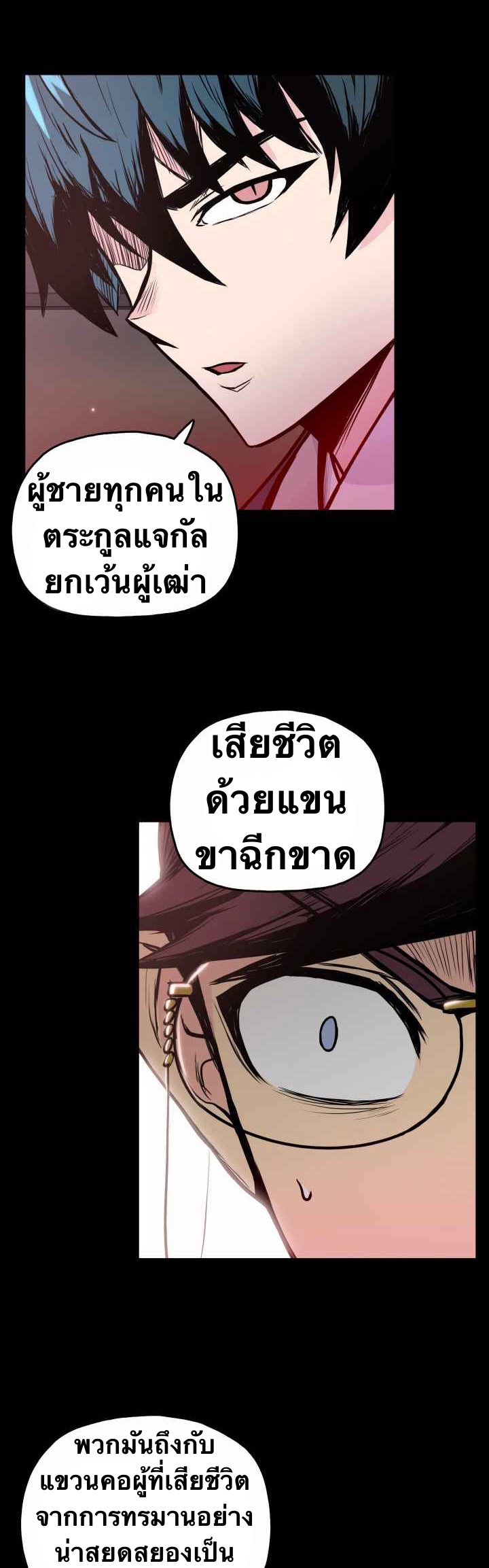 The God Of War ตอนที่ 33 หน้า 25