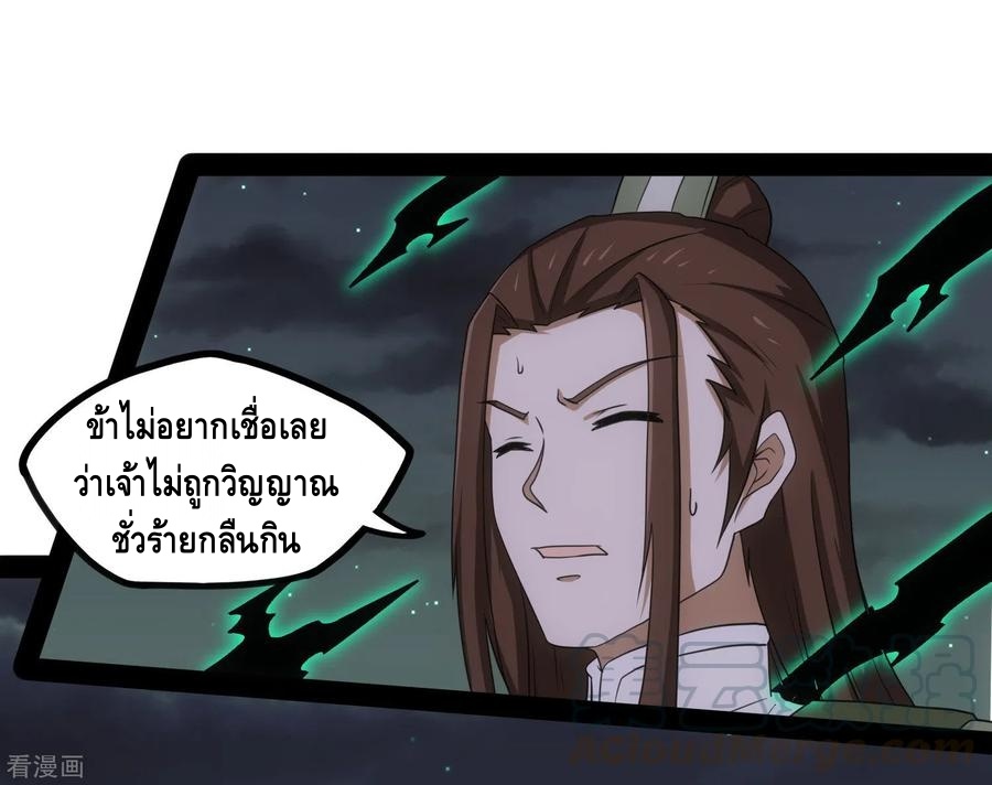 เหยียบย่ำแม่น้ำอมตะ ตอนที่ 77 หน้า 25