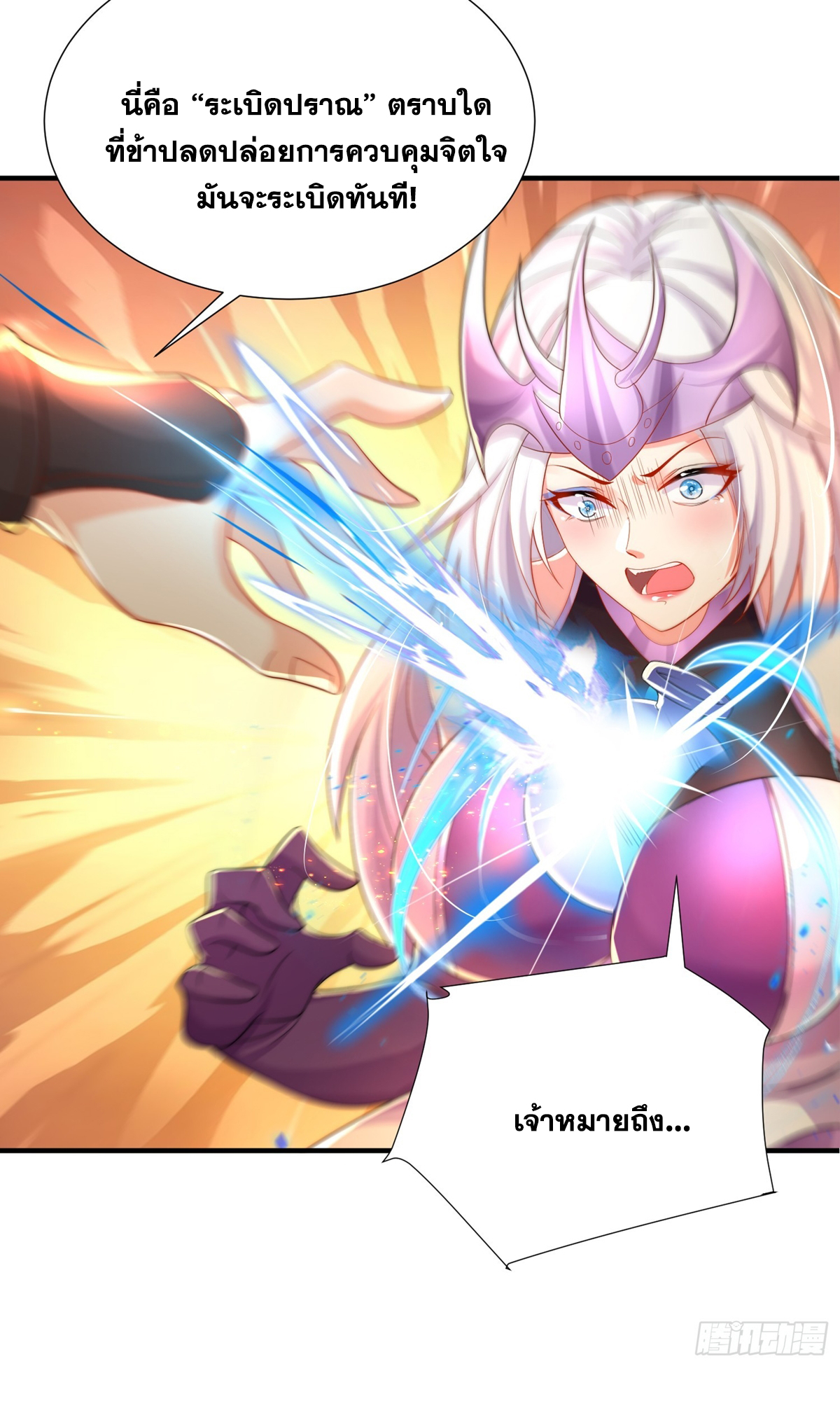 พิชิตใจท่านอาจารย์หญิงผู้งดงาม (ทันจีน) ตอนที่ 33 หน้า 19