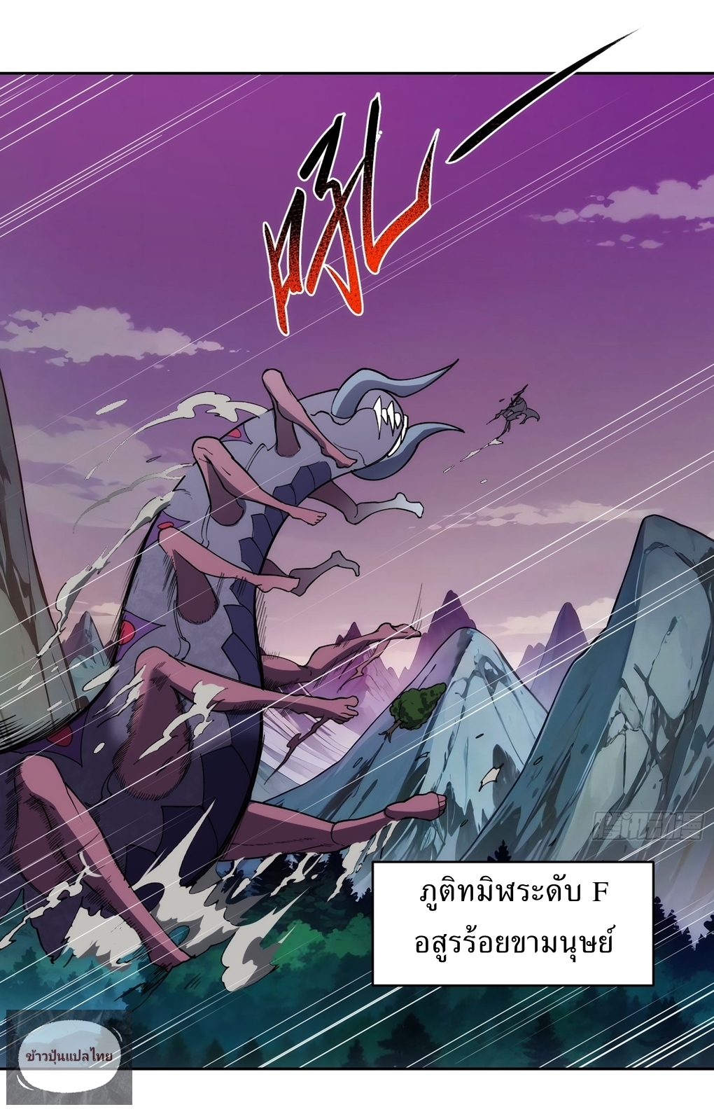 I Rely On Killing Monsters To Extend My Longevity ดับอสูร ต่อชะตา ตอนที่ 14 หน้า 24