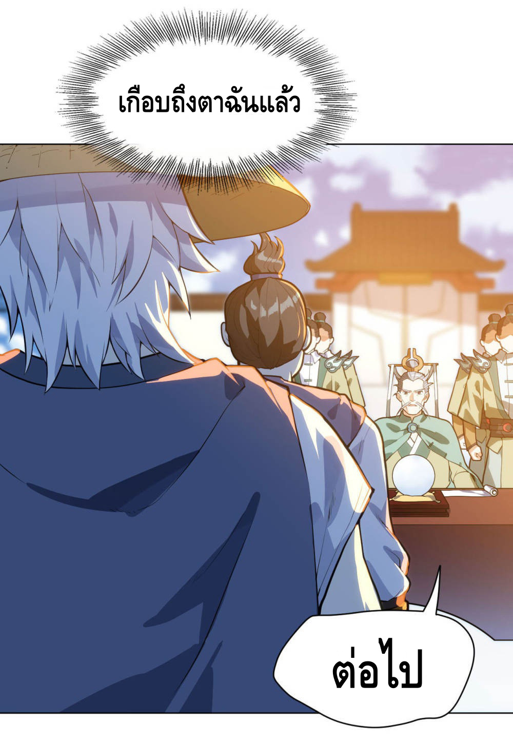 Martial Emperor ตอนที่ 15 หน้า 12