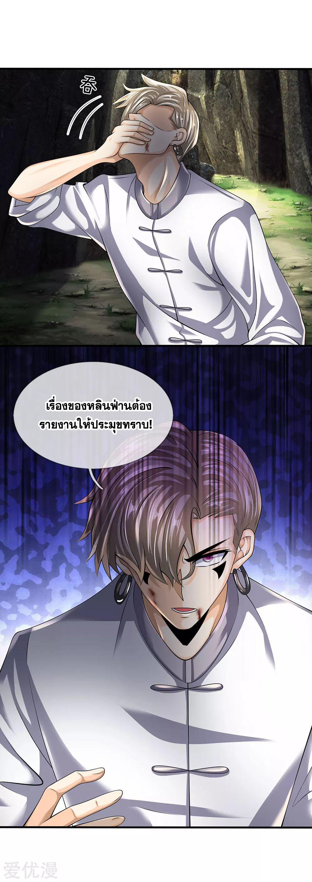 นครเซียนแห่งผู้ต่อต้านสวรรค์ ตอนที่ 142 หน้า 11