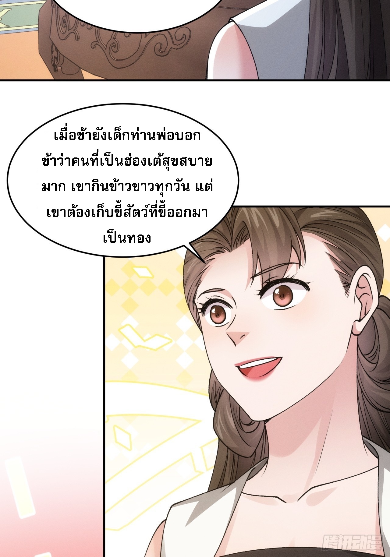ข้าจะกำหนดชะตาตัวเอง ทันจีน ตอนที่ 153 หน้า 4