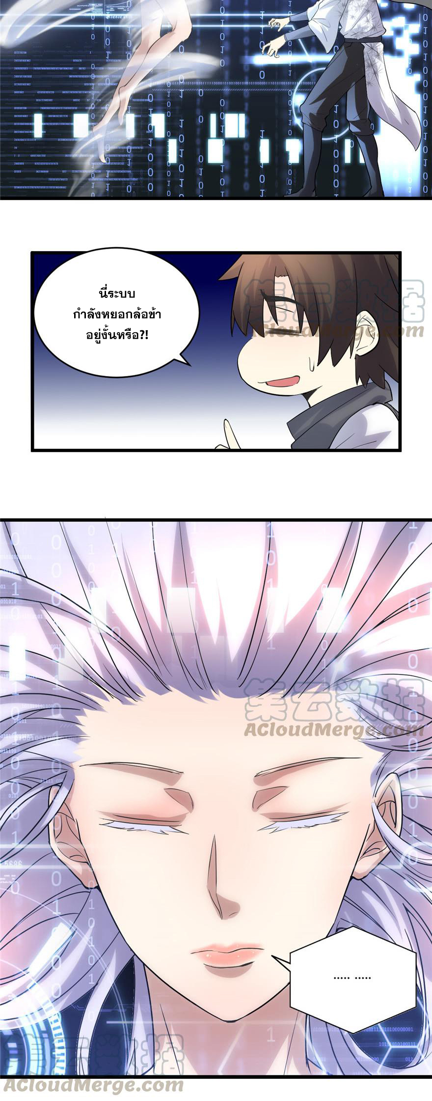 นี่น่ะหรือ....ระบบบำเพ็ญเซียน? ตอนที่ 3 หน้า 6