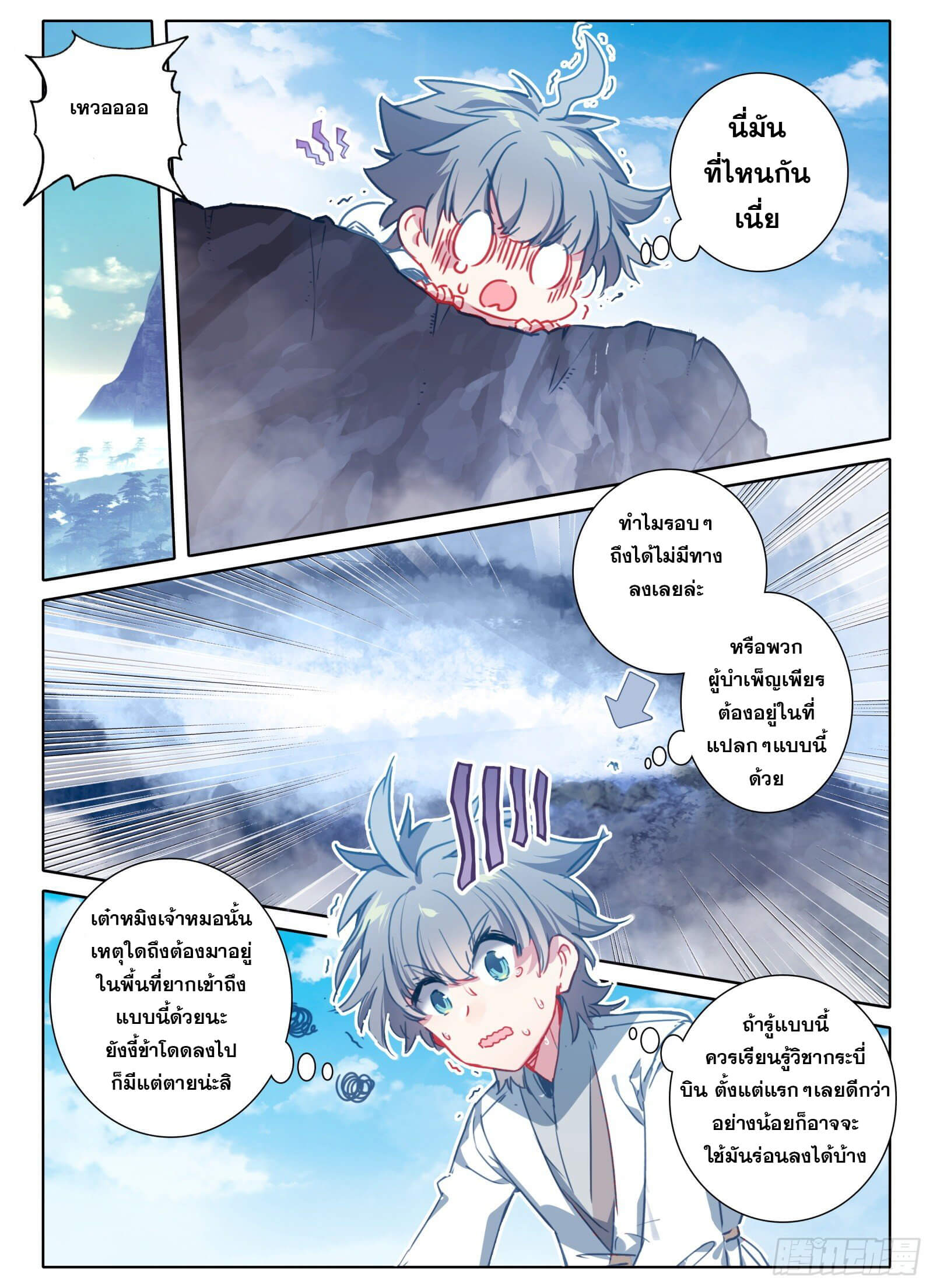 มีแต่ข้าที่เป็นเซียน (ทันจีน) ตอนที่ 18 หน้า 7