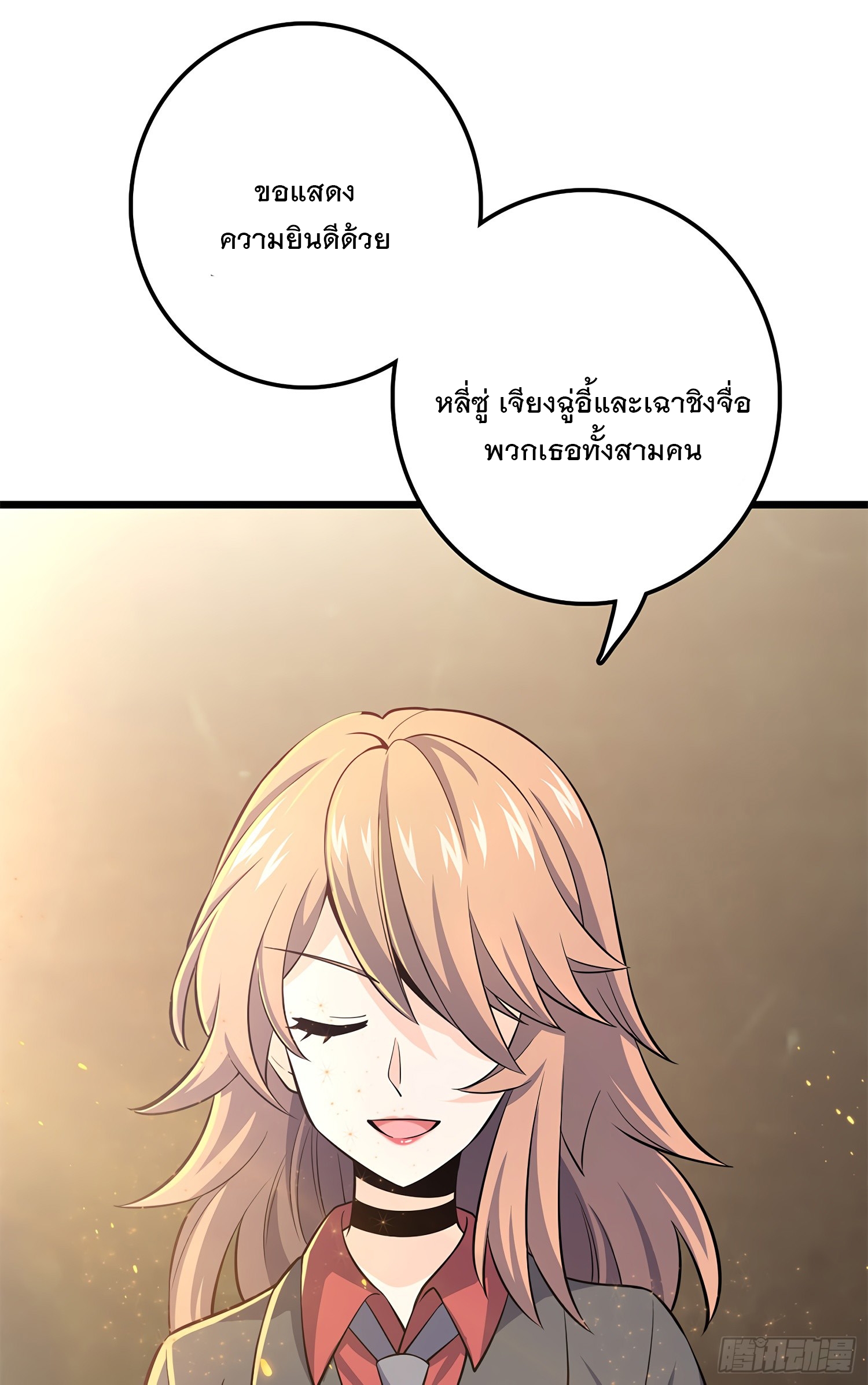 ชีวิตใหม่ของราชาจอมกวน ตอนที่ 58 หน้า 55