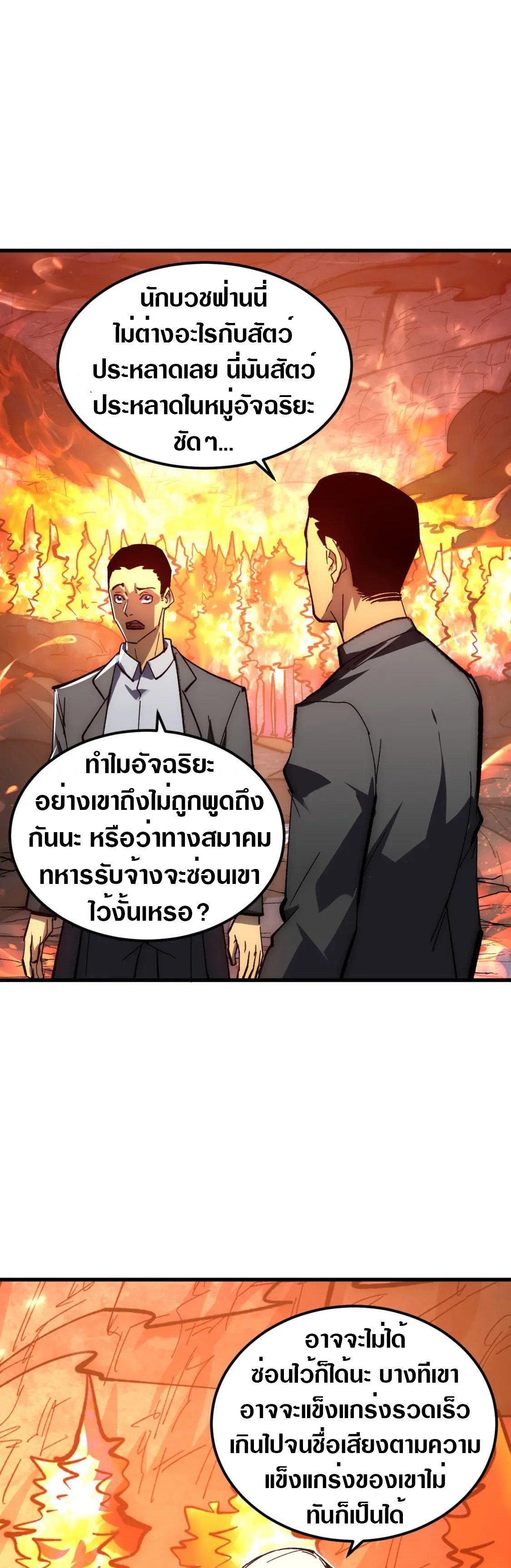 Rise From The Rubble |  เศษซากวันสิ้นโลก ตอนที่ 215 หน้า 6