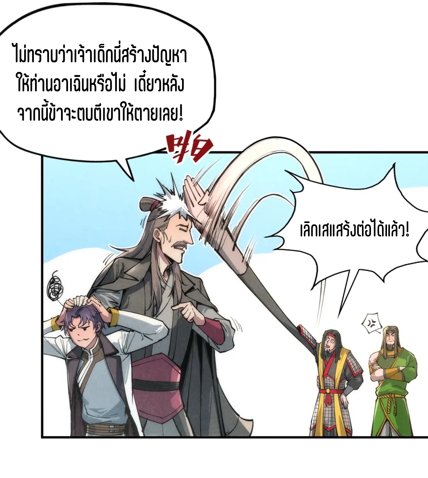 มหาเทพนิรันดร์กาล ตอนที่ 17 หน้า 24