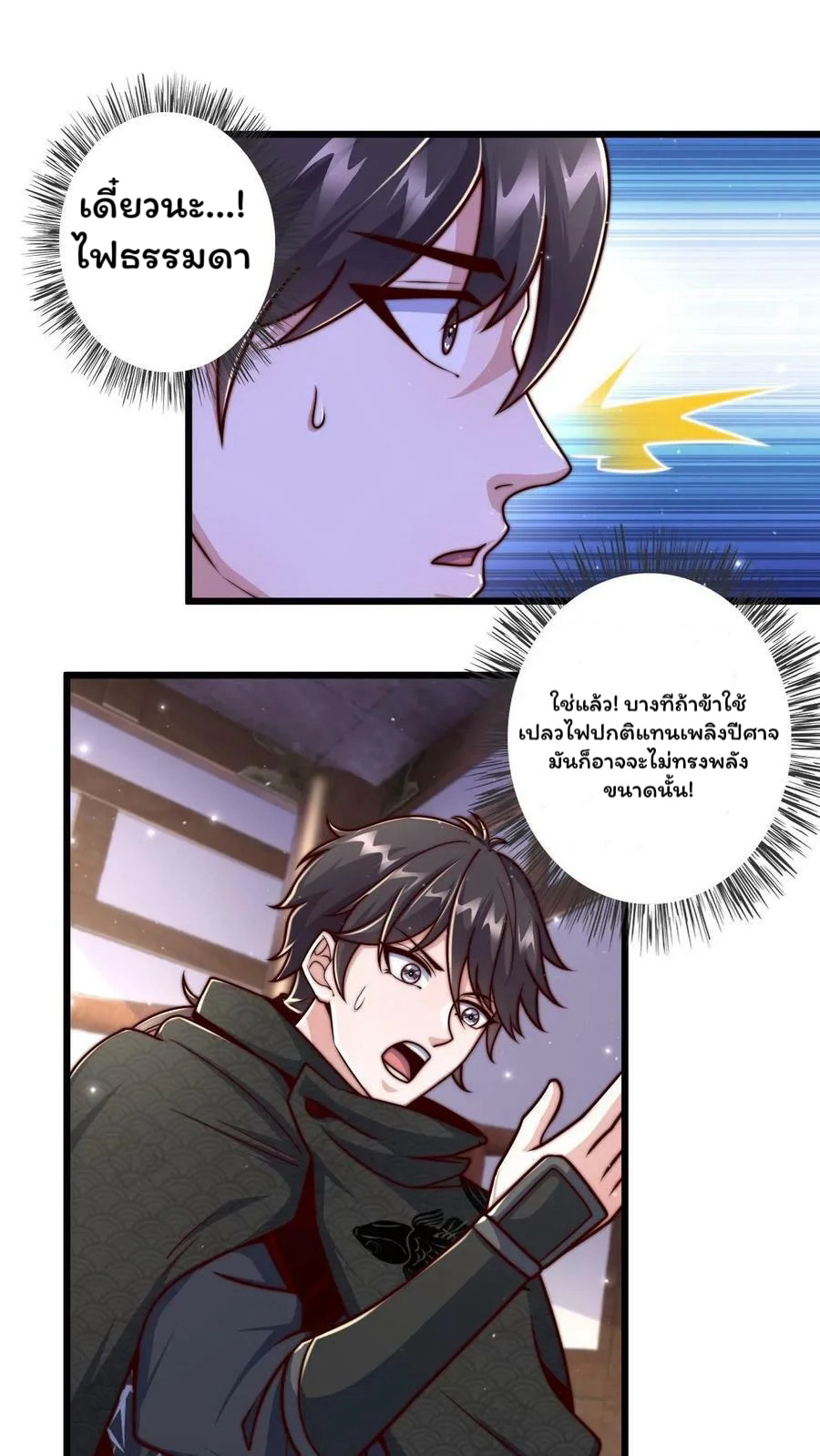 ระบบไร้เทียมทานเมื่อถูกปีศาจโจมตี ตอนที่ 43 หน้า 10