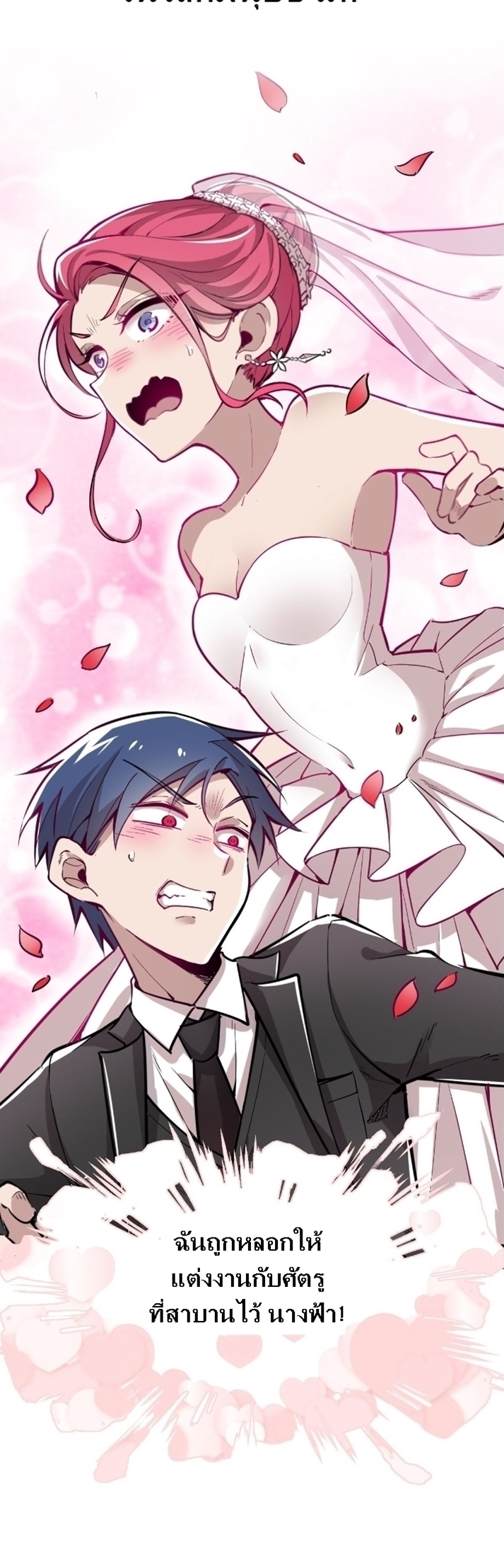 Demon x Angel can't get along! ตอนที่ 1 หน้า 4