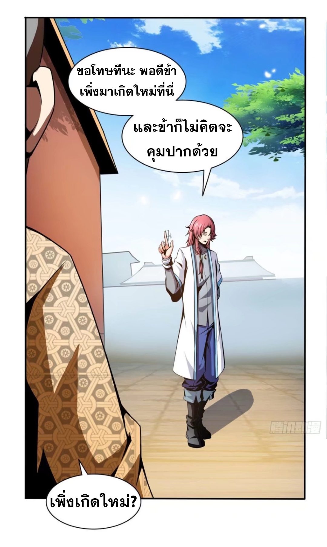 Library Of Heaven's Path ตอนที่ 34 หน้า 17