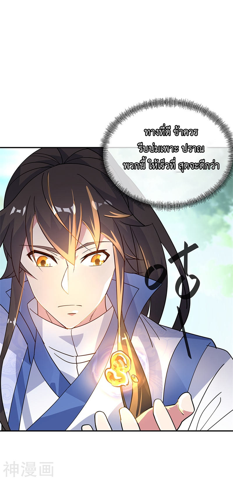 peerless battle spirit ตอนที่ 163 หน้า 4