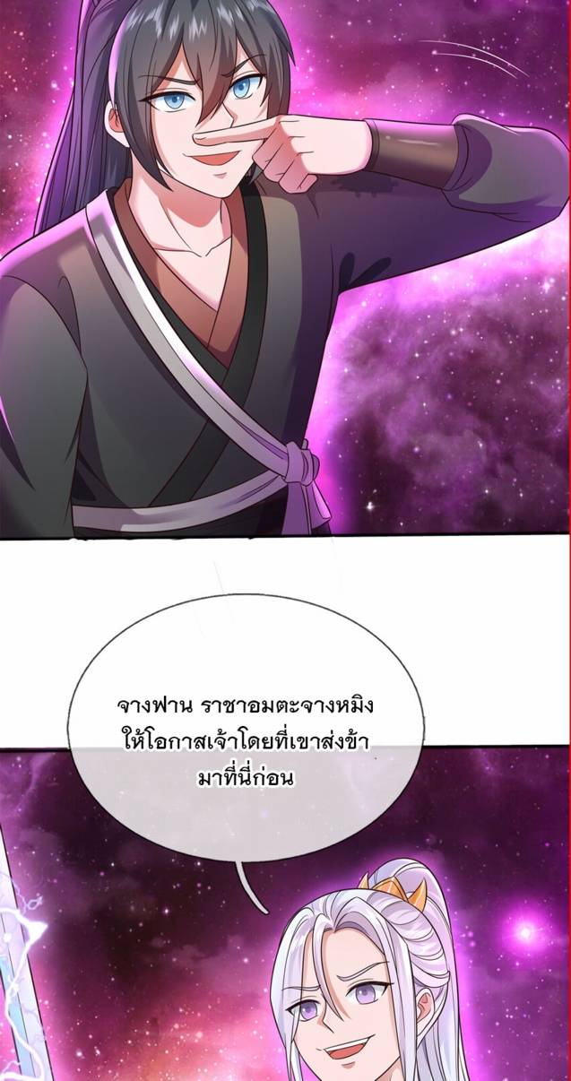 ด้วยเขตแดนกระบี่ ข้าสามารถเป็นเซียนกระบี่ได้ ตอนที่ 142 หน้า 4