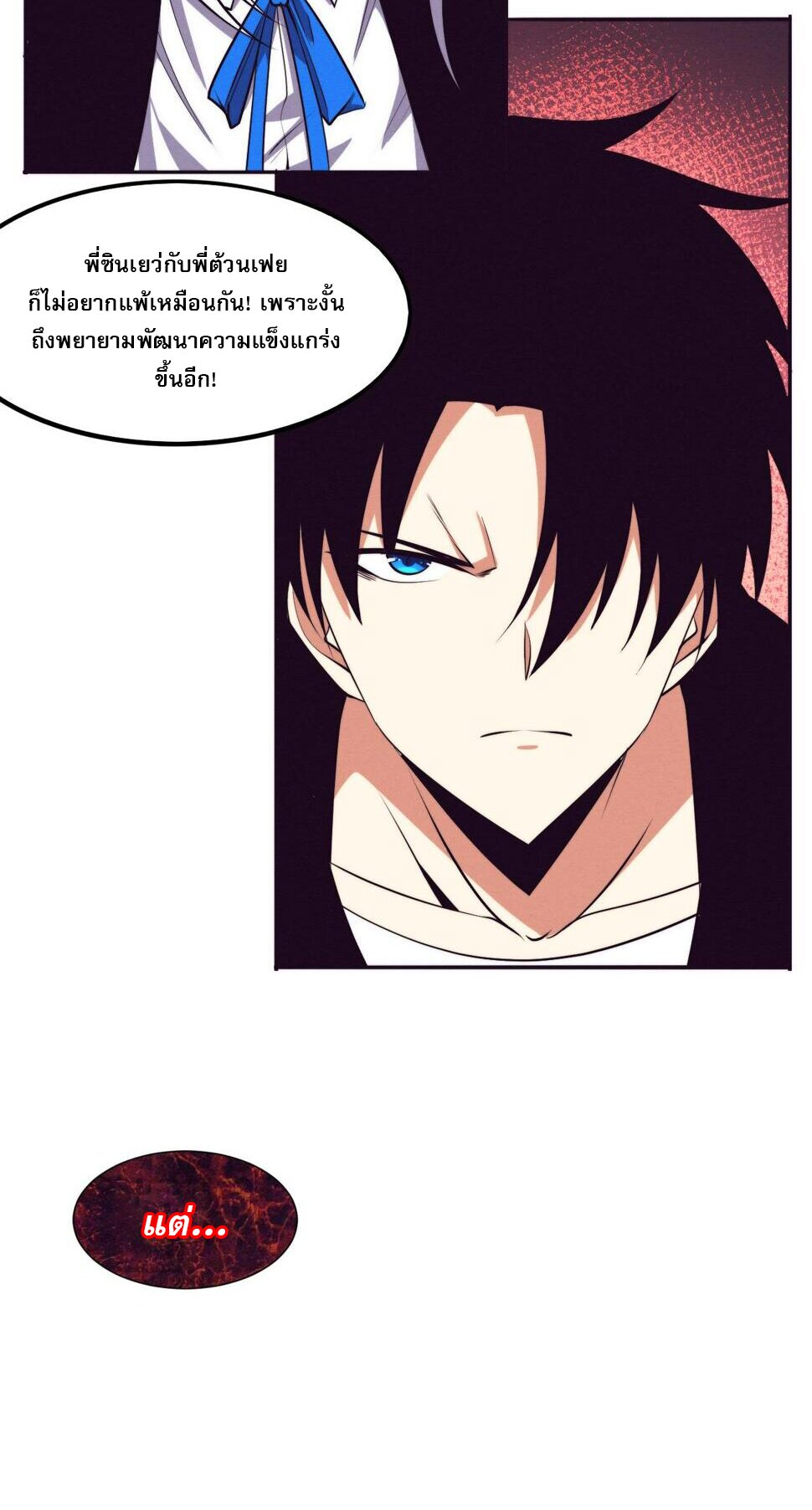 The Frenzy Of Evolution ตอนที่ 103 หน้า 25