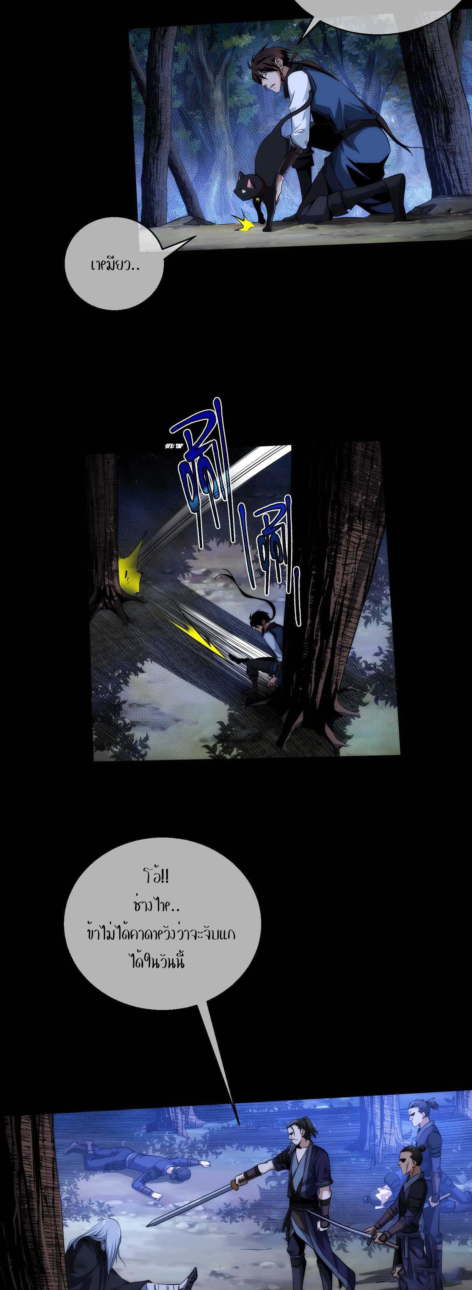THE HIDDEN BLADE - คมมีดปีศาจ ตอนที่ 19 หน้า 2