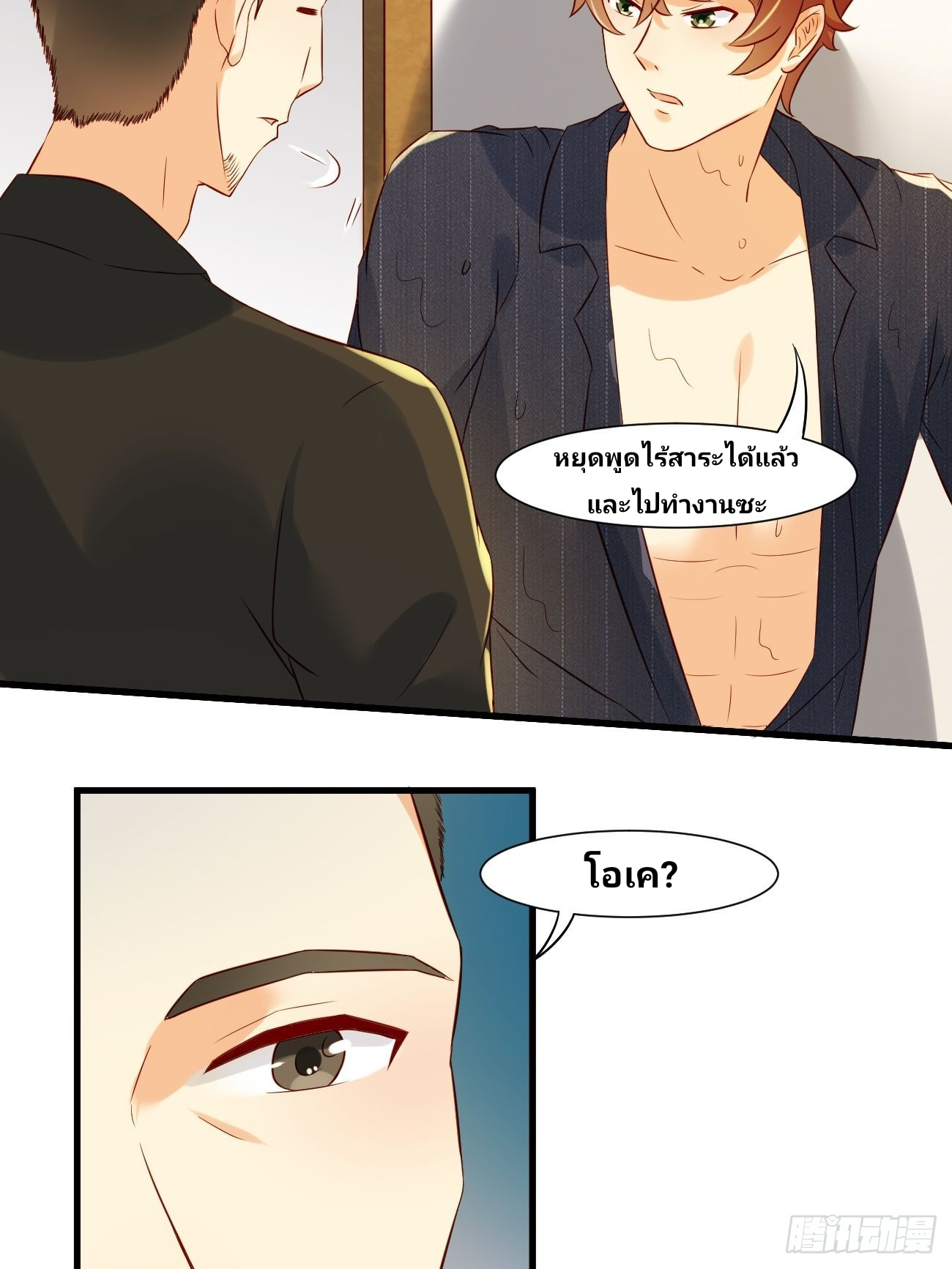 ฉันสุ่มตัวตนใหม่ทุกสัปดาห์ ตอนที่ 10 หน้า 9