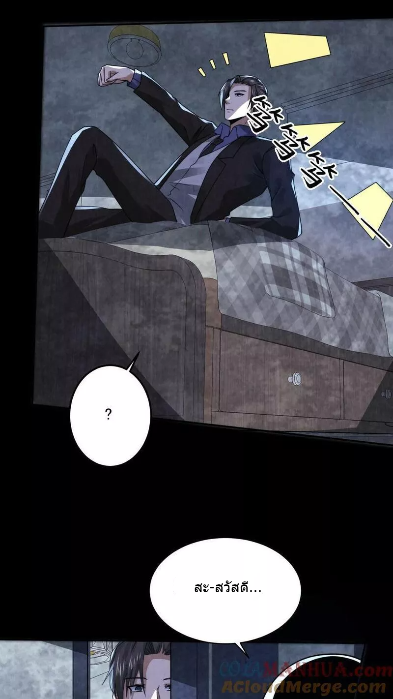 Overly Ferocious of Being Cautious ตอนที่ 61 หน้า 7