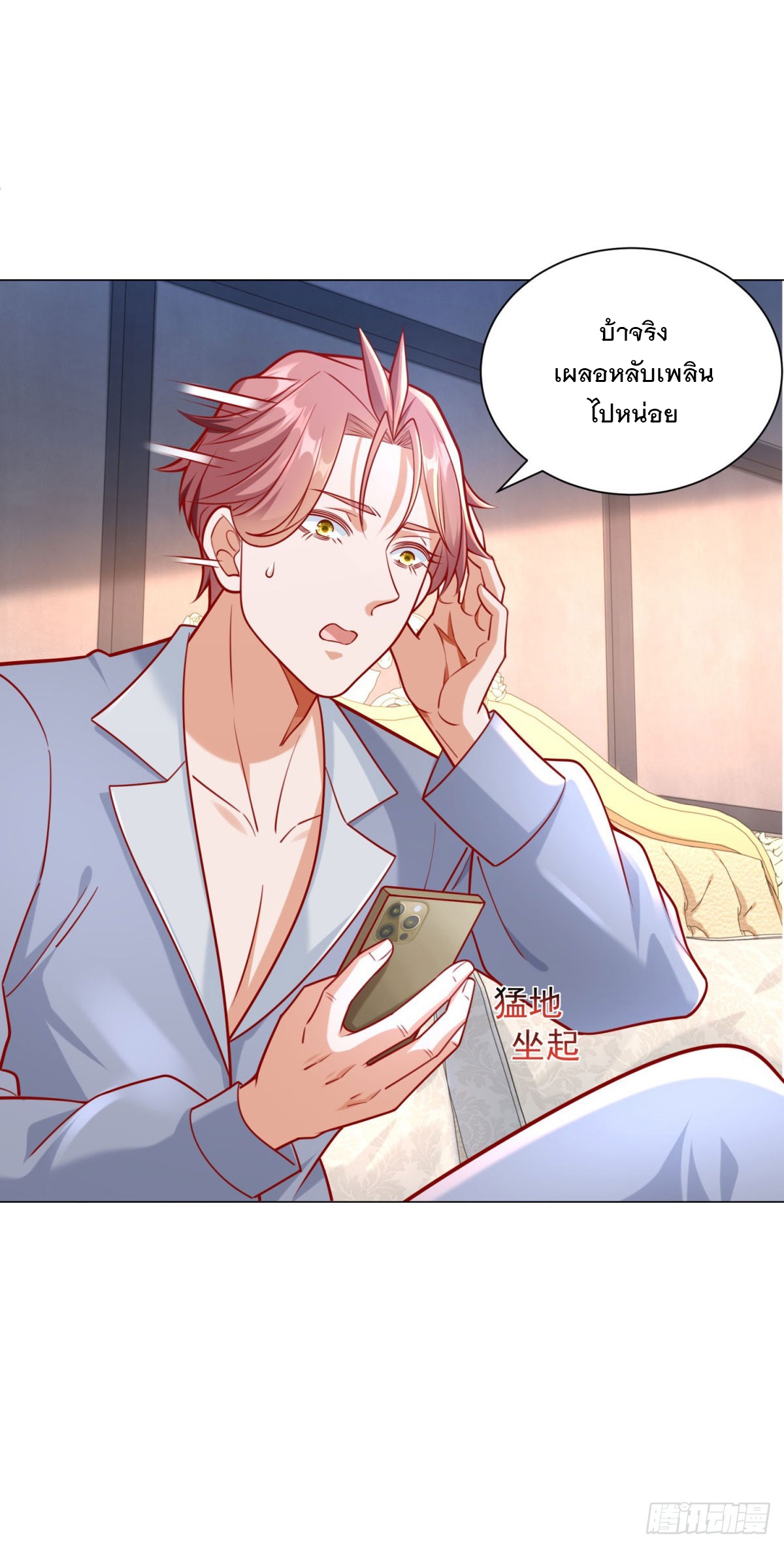 ฉันมีระบบเรียกรถในตำนานสุดเทพ ตอนที่ 51 หน้า 15