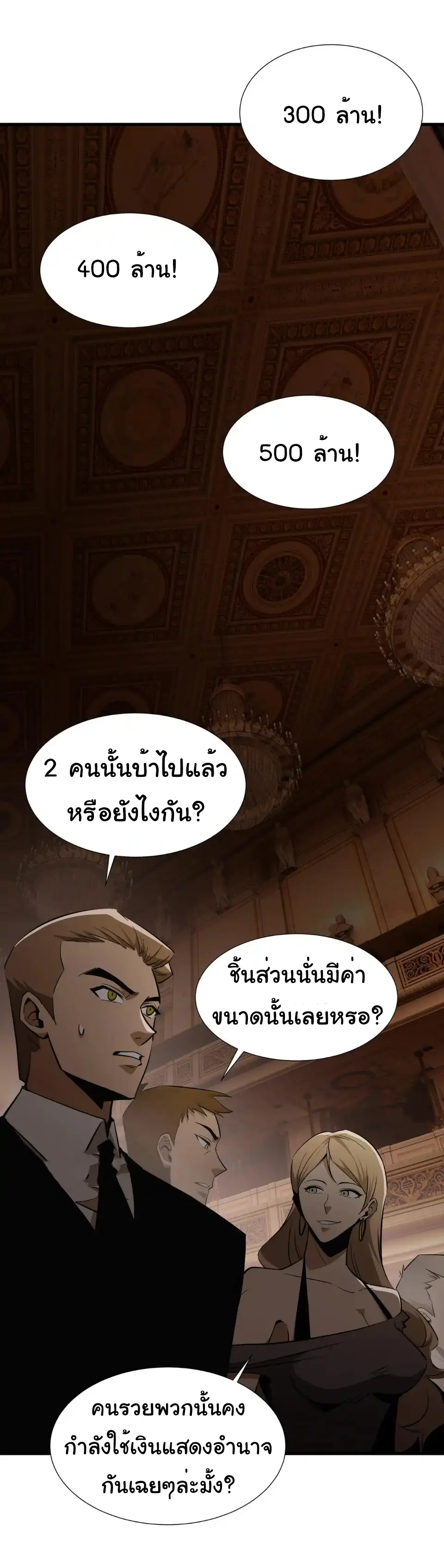 My Shadow Can Evolve Infinitely - เงาของฉันวิวัฒนาการได้ไม่สิ้นสุด! ตอนที่ 26 หน้า 7