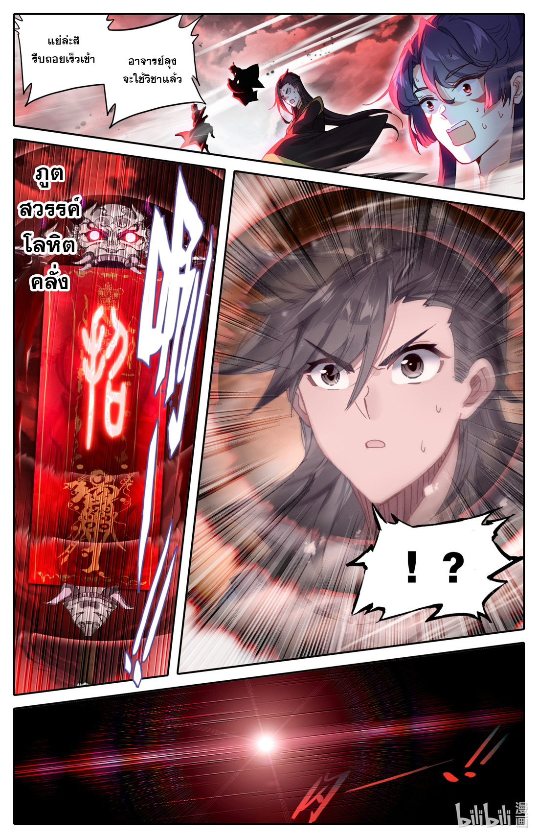 คัมภีร์วิถีเซียน (จบ) ตอนที่ 58 หน้า 9