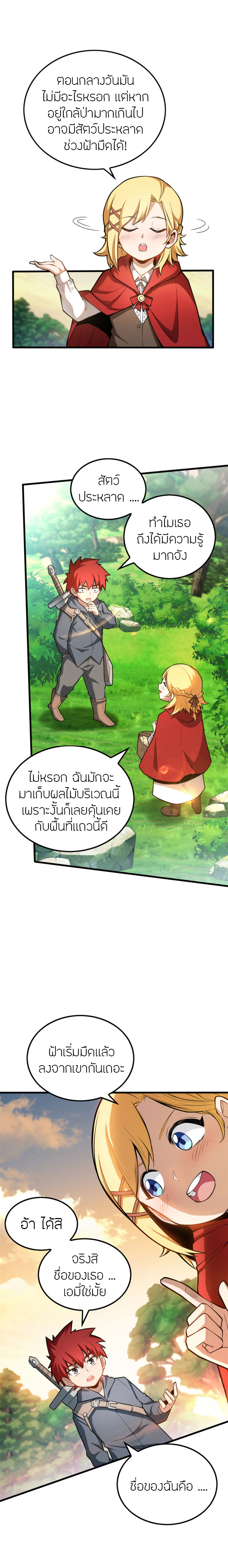 การกลับชาติมาเกิดของมังกร ตอนที่ 4 หน้า 4