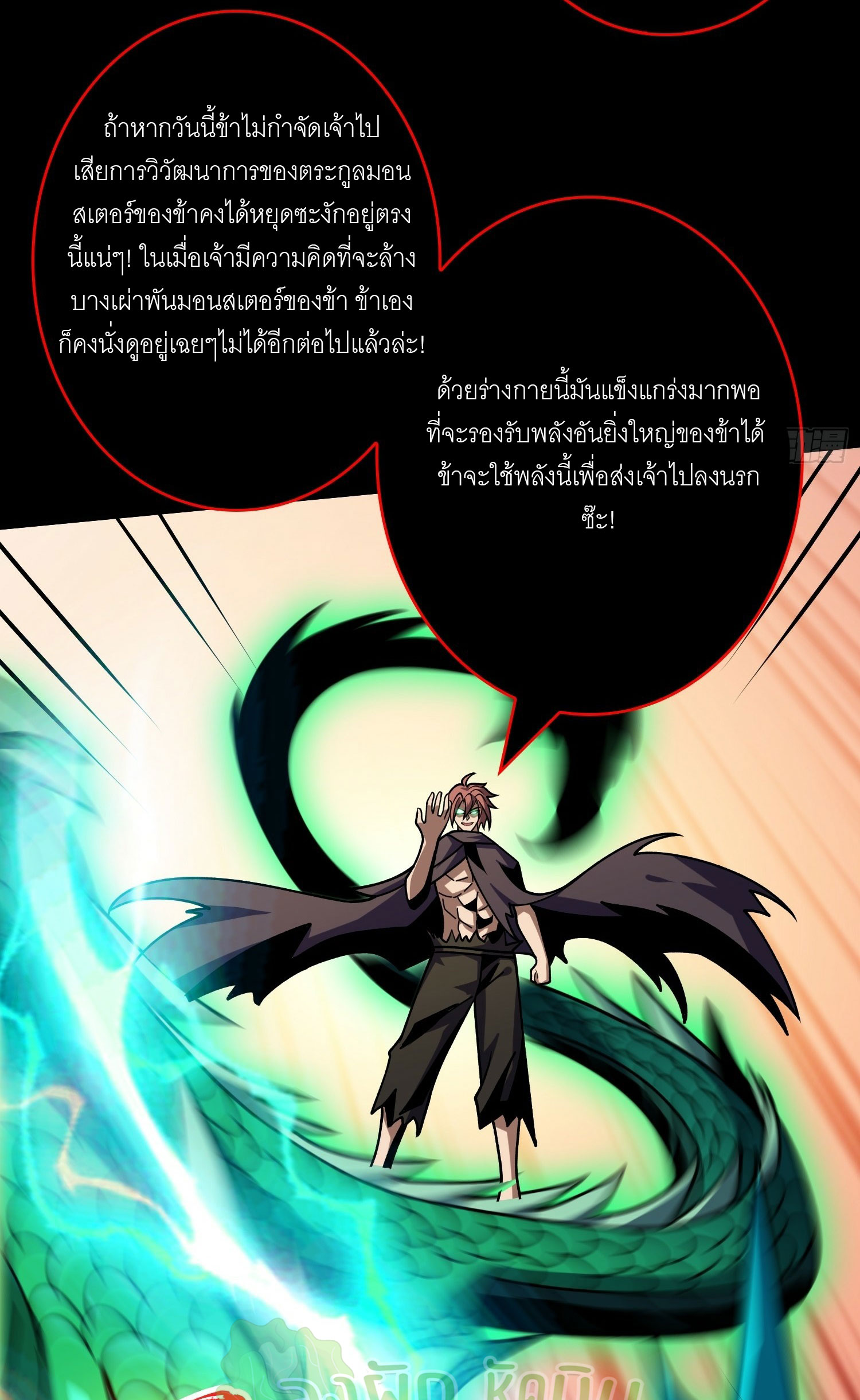 (ชนจีน) IT STARTS WITH A KINGPIN ACCOUNT - จุติจอมราชัน ตอนที่ 429 หน้า 5