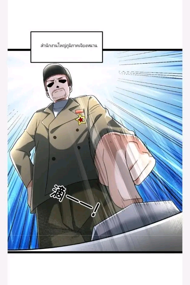 ฉันมีเซฟเฮาว์ในวันโลกาวินาศ ตอนที่ 223 หน้า 7