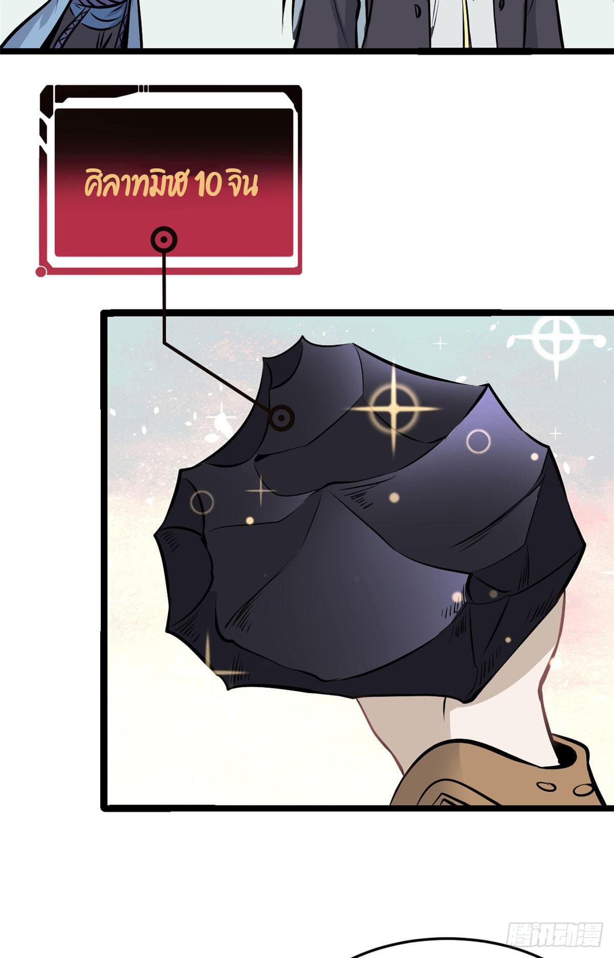 นิกายที่แข็งแกร่งที่สุด (ทันจีน) ตอนที่ 108 หน้า 6