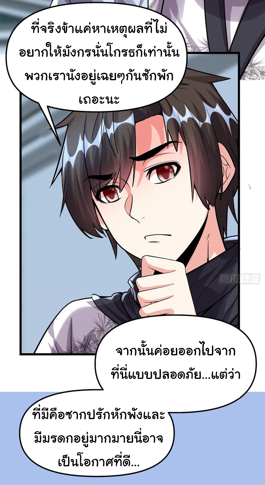 I might be a fake fairy ตอนที่ 79 หน้า 20