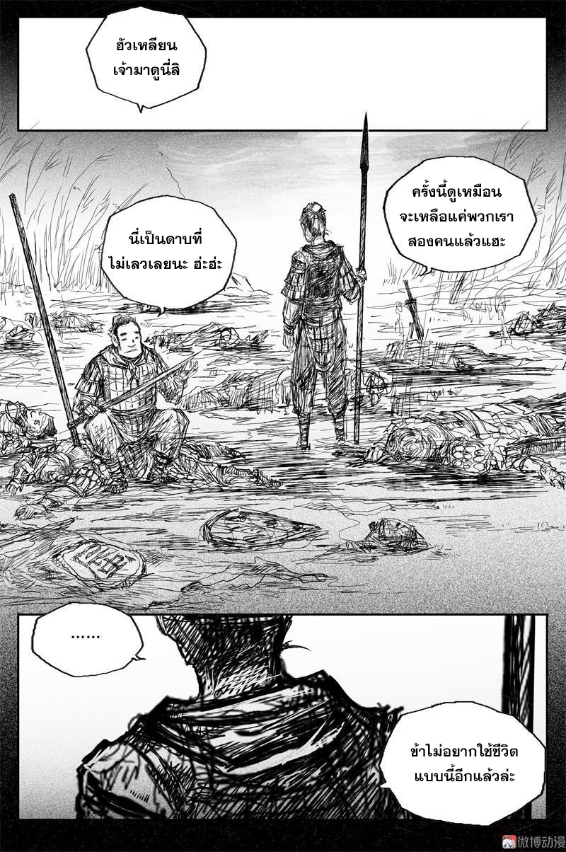 ผู้ขจัดมาร [จีนตัดจบ] ตอนที่ 50 หน้า 8