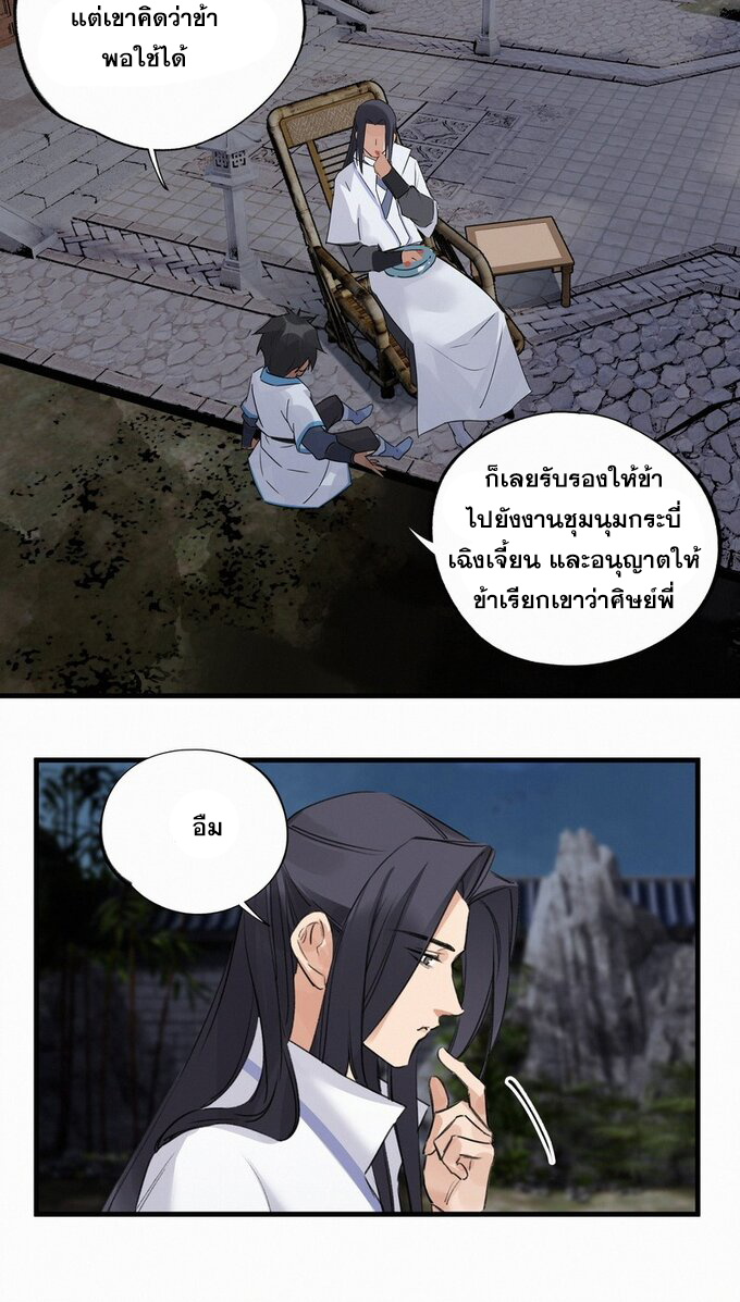 มหามรรคาสู่สวรรค์ ตอนที่ 33 หน้า 9