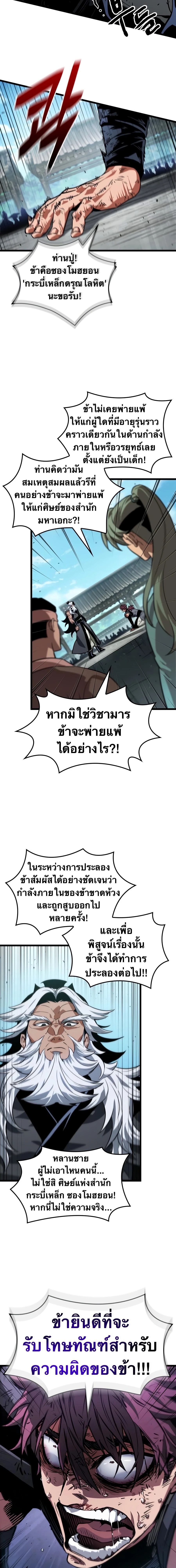 จอมยุทธ์อัจฉริยะผู้จำได้ทุกสรรพสิ่ง(The Martial Genius Who Remembers Everything) ตอนที่ 10 หน้า 26