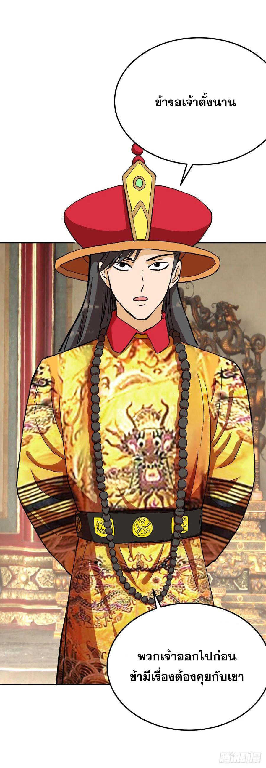 ระบบไลฟ์สด เจ้าพ่อสายเปย์ ตอนที่ 99 หน้า 10