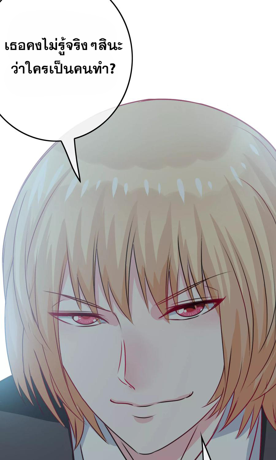 ฉันคือผู้พิทักษ์ เหล่าสาวงามในรั้วโรงเรียน ตอนที่ 7 หน้า 74