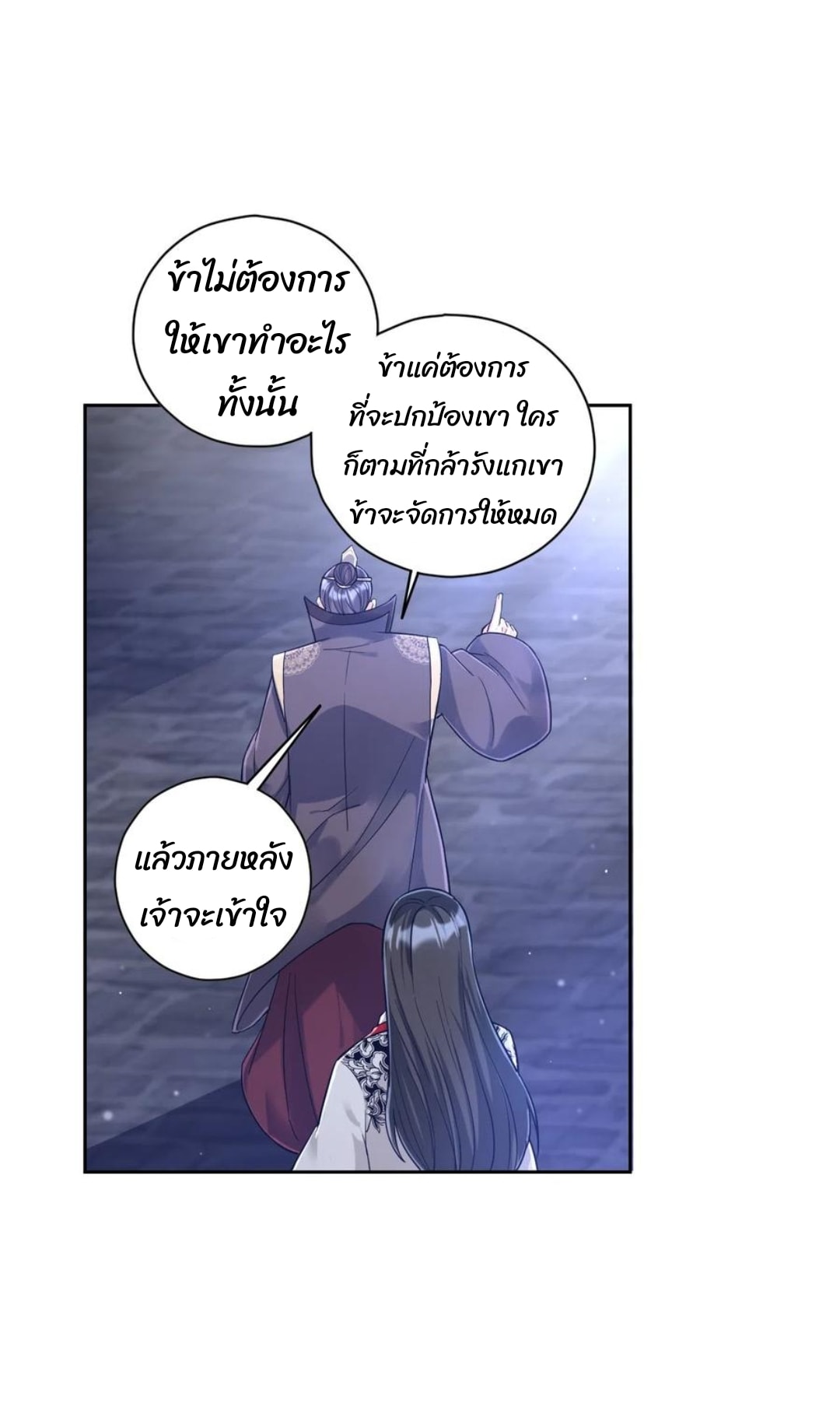 ข้ารับใช้ชั้นหนึ่ง ตอนที่ 224 หน้า 11