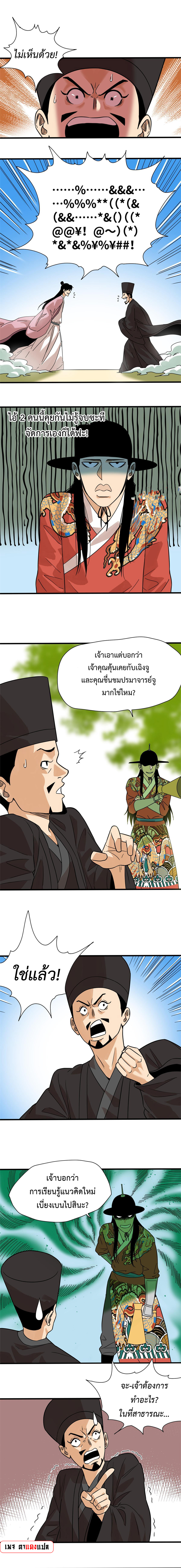Ming Dynasty's Failure ตอนที่ 201 หน้า 2