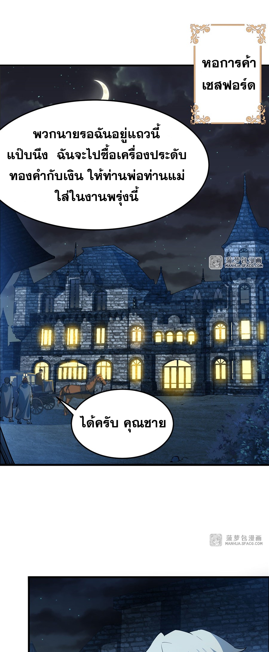 ตัวร้ายผมทองในนิยายตัวเอกหญิงสุดแกร่งก็อยากมีความสุข ตอนที่ 4 หน้า 23