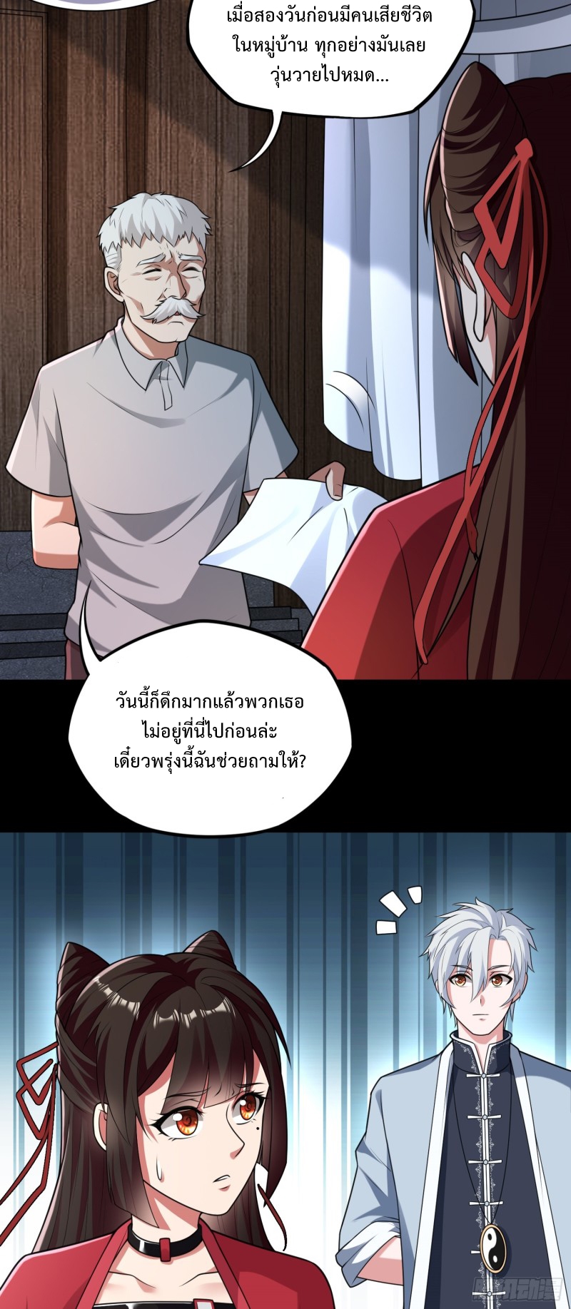 ผู้ฝึกเต๋าอันยิ่งใหญ่แต่ไร้นาม ตอนที่ 4 หน้า 19