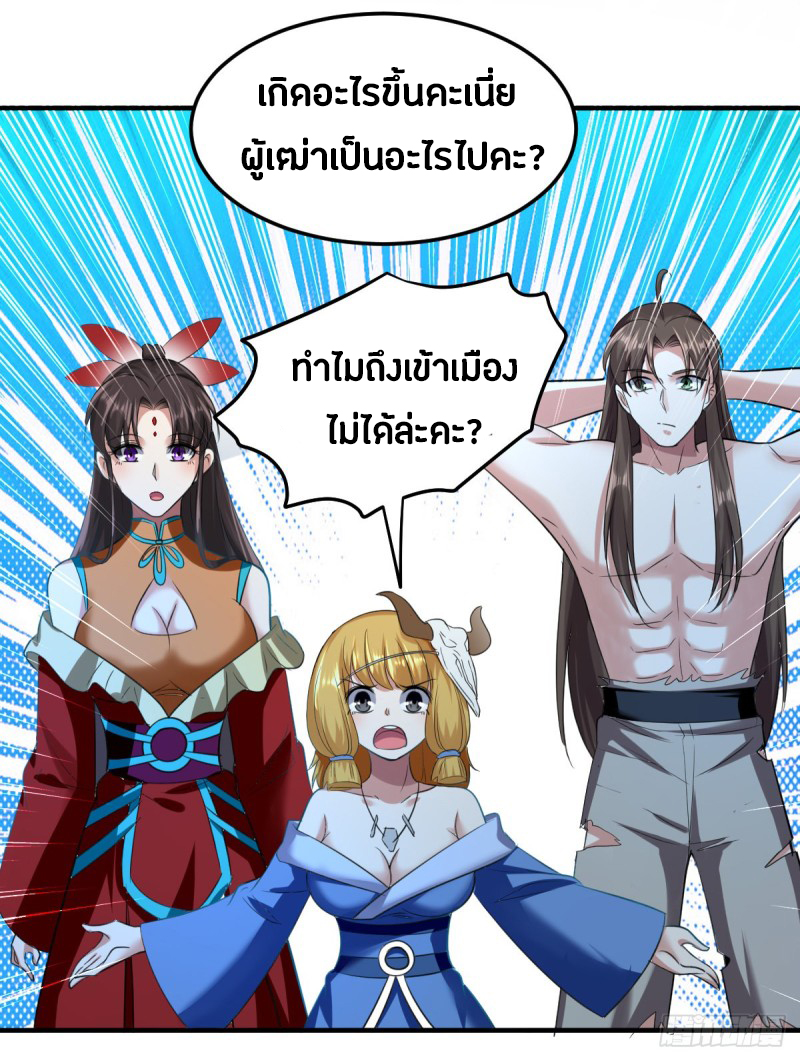 The ultimate son-in-law from different world ตอนที่ 55 หน้า 27