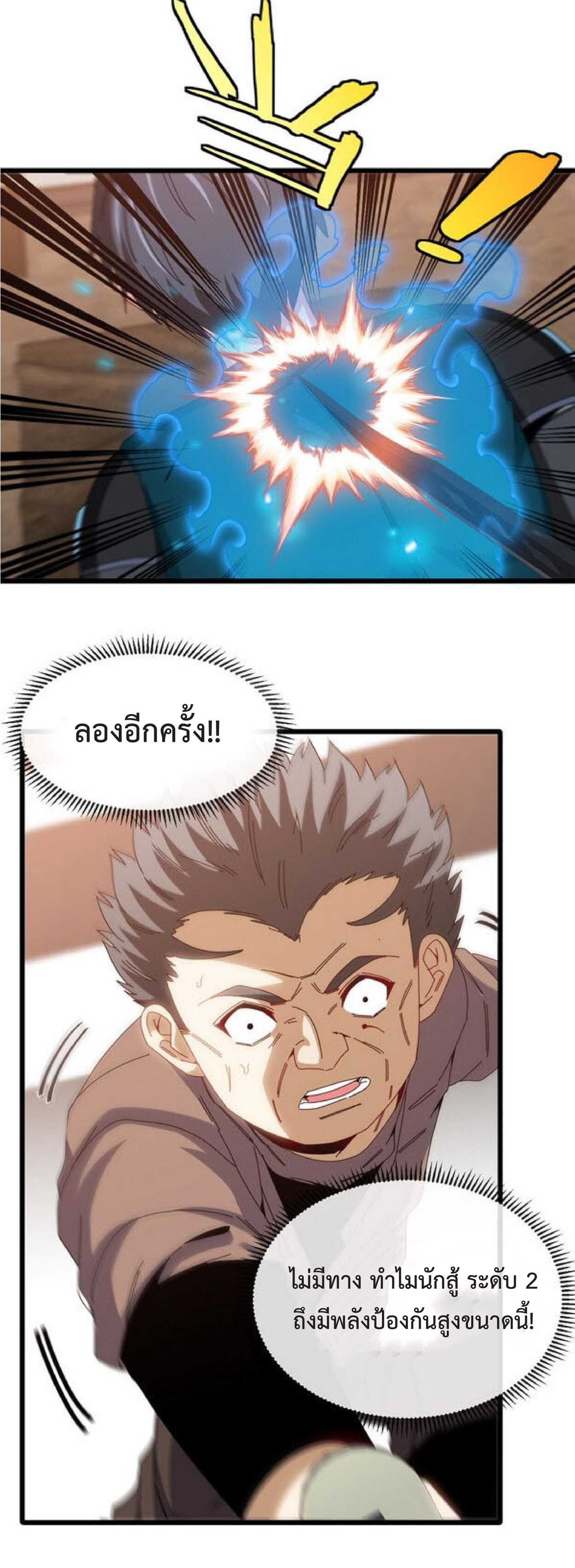 Super god system  ระบบสุดเทพ ตอนที่ 48 หน้า 7