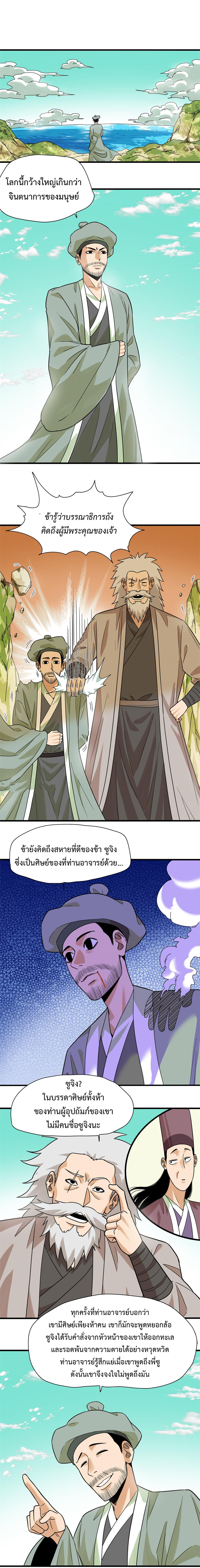 Ming Dynasty's Failure ตอนที่ 202 หน้า 2