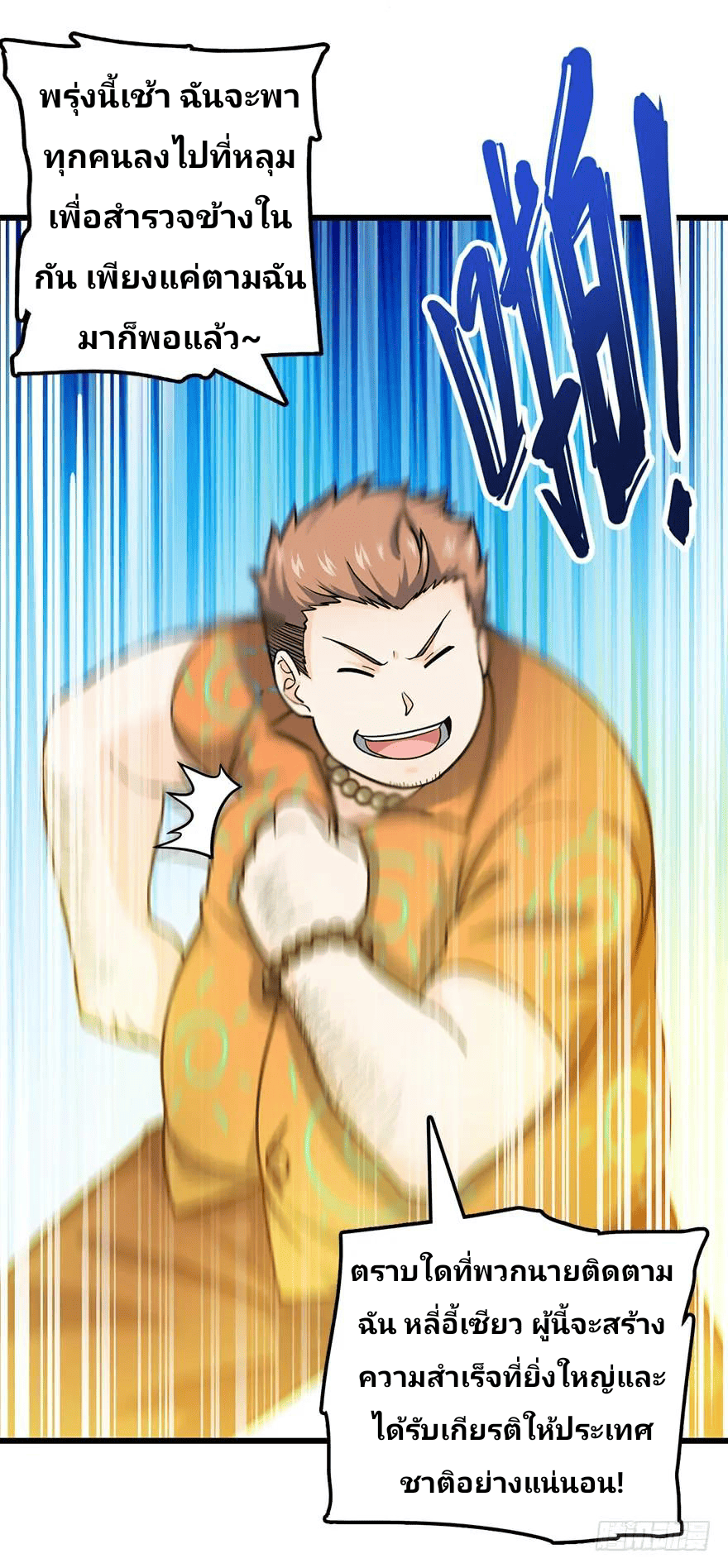 The new life of the Kuan King-ชีวิตใหม่ของราชาจอมกวน ตอนที่ 42 หน้า 6