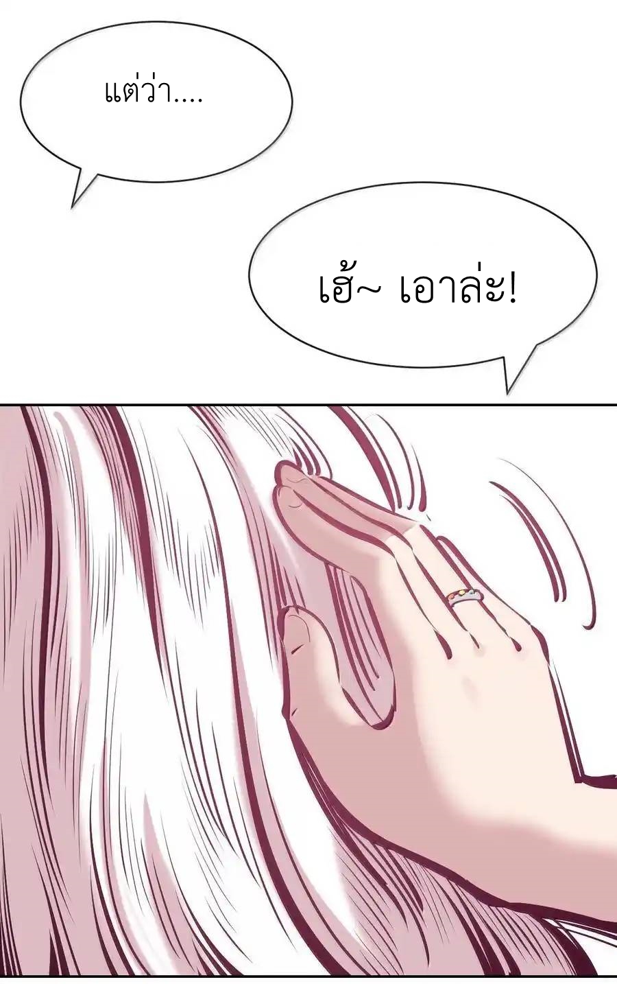 Demon x Angel can't get along! ตอนที่ 142 หน้า 69