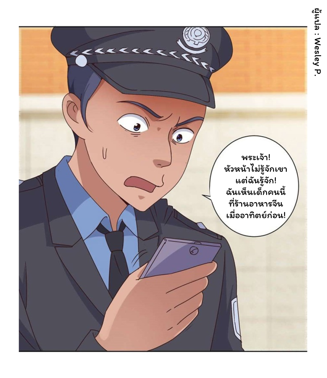 ระบบพระเจ้า ตอนที่ 101 หน้า 17