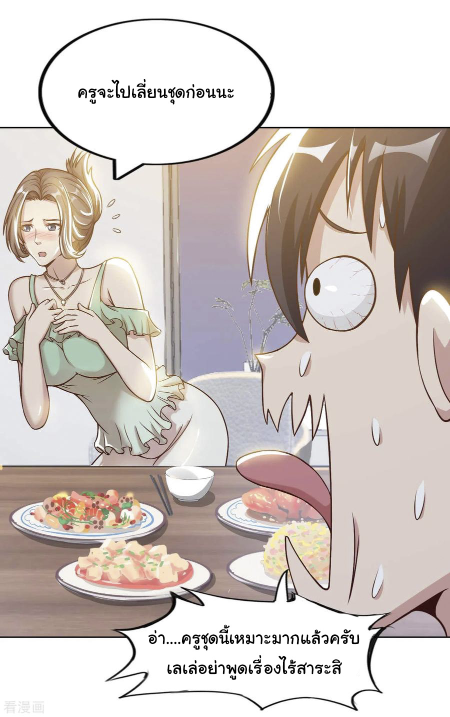 อาจารย์ของผม โคตรจะเทพ (My Master Is A God Of Cultivators) จบ ตอนที่ 19 หน้า 27