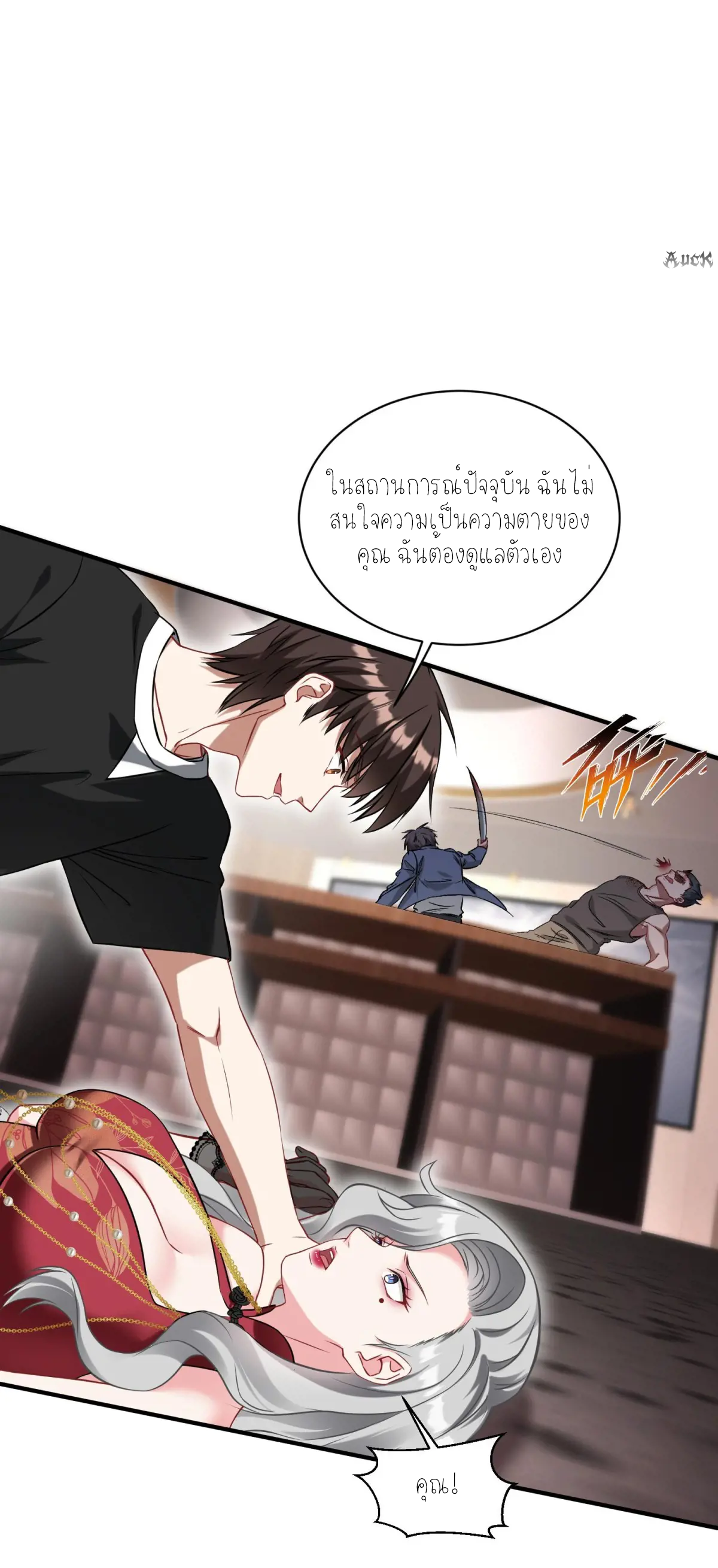 ผมไปเกาะสาวสวยกิน, แต่ตอนนี้ฉันเป็นคนร่ำรวยแล้ว~ ตอนที่ 83 หน้า 2