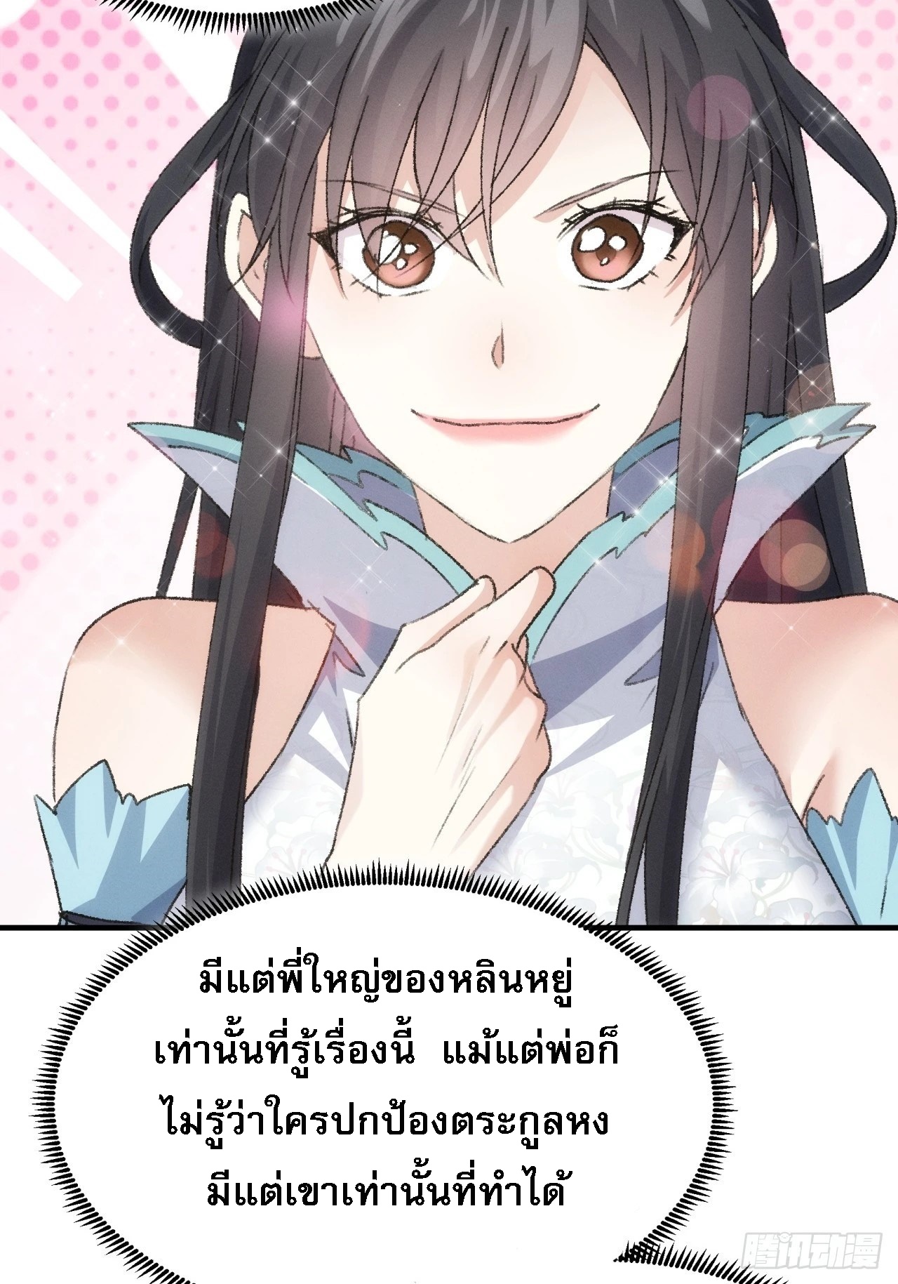 ข้าจะกำหนดชะตาตัวเอง ทันจีน ตอนที่ 149 หน้า 32